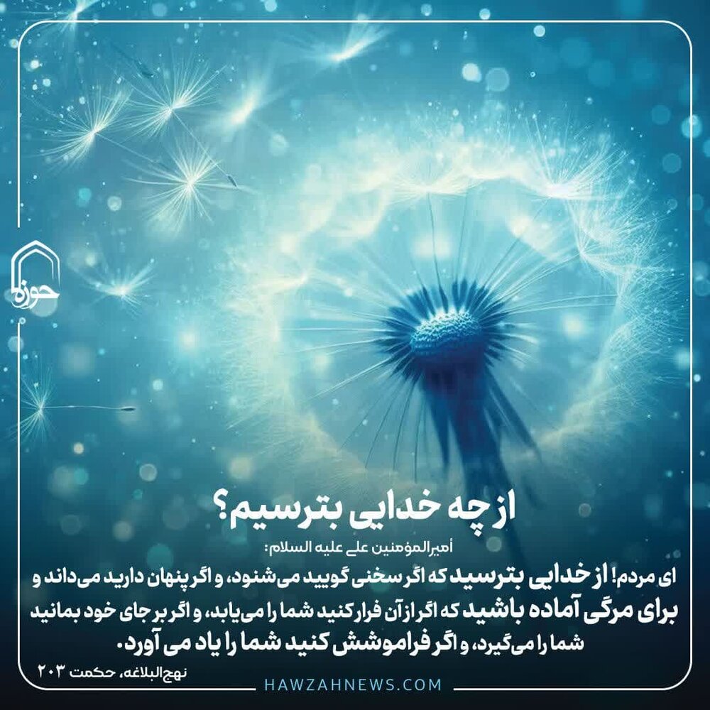 عکس نوشت| از چه خدایی بترسیم؟