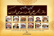 دفتر انجمن علمی فلسفه اسلامی تهران افتتاح می‌شود