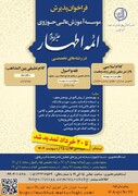 تمدید پذیرش «موسسه آموزش عالی حوزوی ائمه اطهار(ع)» مشهد تا ۲۰ خرداد