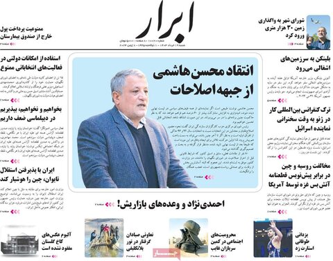 صفحه اول روزنامه‌های شنبه 19 خرداد ماه