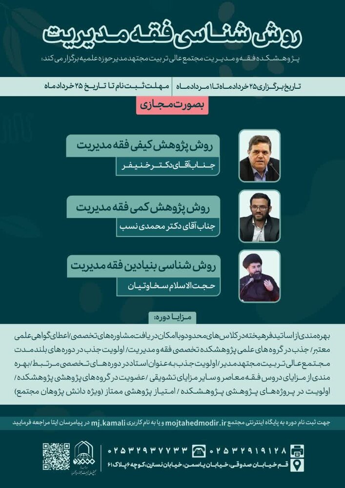 مدرسه تخصصی تابستانه مجتمع "تربیت مجتهد مدیر" برگزار می شود / شرکت برای عموم آزاد است