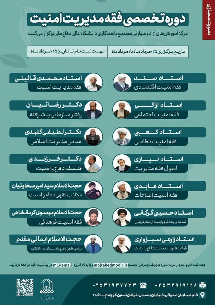 مدرسه تخصصی تابستانه مجتمع "تربیت مجتهد مدیر" برگزار می شود / شرکت برای عموم آزاد است