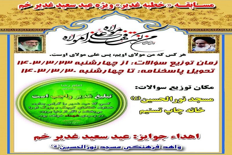 مسابقه «خطبه غدیر» در کرمانشاه برگزار می‌شود