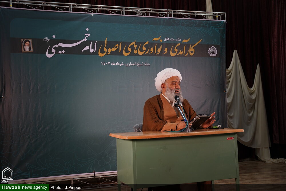 گزارشی از دوره "کارآمدی و نوآوری های اصولی امام خمینی (ره)"
