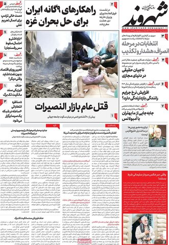 صفحه اول روزنامه‌های یکشنبه 20 خرداد ماه