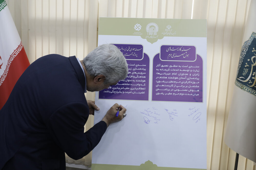 نخستین رویداد ملی "هوش مصنوعی و اعتاب مقدسه" برگزار می شود