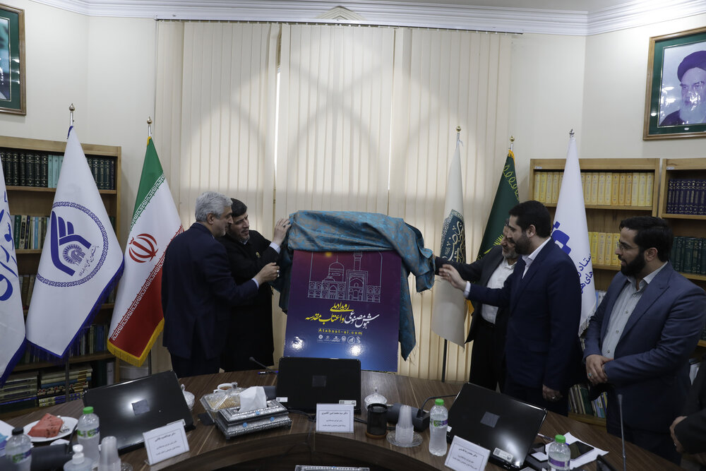 نخستین رویداد ملی "هوش مصنوعی و اعتاب مقدسه" برگزار می شود