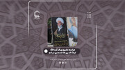 فیلم| گوشه‌هایی از تشییع پیکر مرحوم آیت الله غیاث الدین طه محمدی در قم