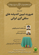 Meeting "Necessity of Explaining Ideas of Iranian Salafism" Held