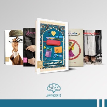 انتشار کتاب «قد قامت المدرسه» به همت پژوهشکده باقرالعلوم