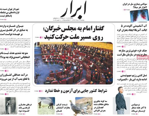 صفحه اول روزنامه‌های دوشنبه 21 خرداد ماه