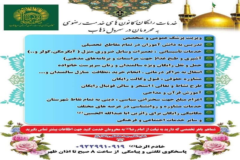 خدمات رایگان کانونهای خدمت رضوی به محرومان در سرپل ذهاب