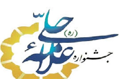 اعلام نتایج مرحله مدرسه‌ای جشنواره علامه حلی در استان هرمزگان+ اسامی