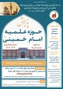 حوزه علمیه امام خمینی (ره) نجف از بین علاقه‌مندان پذیرش می کند  + جزئیات