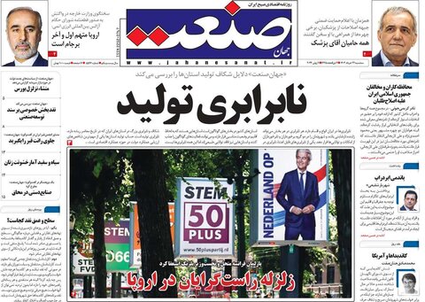 صفحه اول روزنامه‌های سه شنبه 22 خرداد ماه