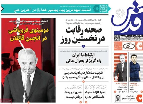 صفحه اول روزنامه‌های سه شنبه 22 خرداد ماه