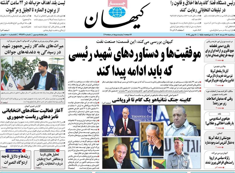 صفحه اول روزنامه‌های سه شنبه ۲۲ خرداد ماه