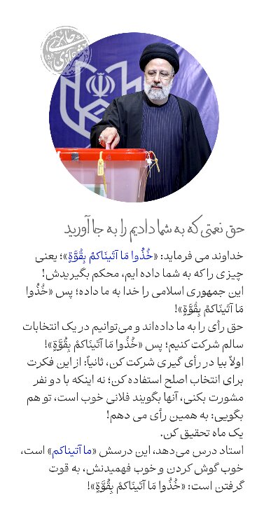 حق نعمتی که به شما دادیم را به جا آورید