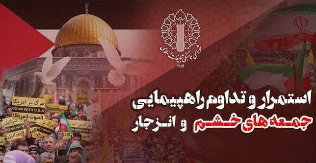 People in Qom to Hold Mass Rally in Condemnation of Child-killing Zionist Regime