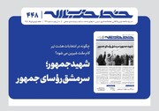 خط حزب‌الله ۴۴۸ | شهید جمهور، سرمشق رؤسای جمهور + دانلود