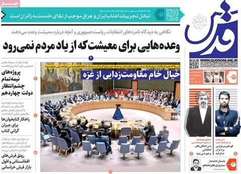 صفحه اول روزنامه‌های چهارشنبه 23 خرداد ماه