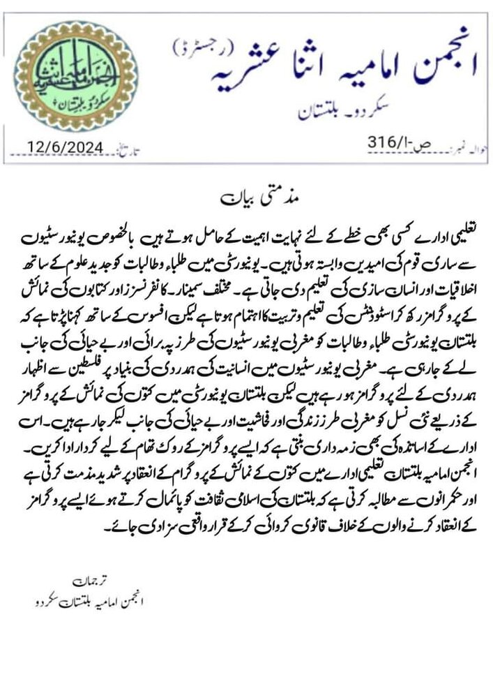 انجمنِ امامیہ بلتستان کا پالتو جانوروں کے نام سے کتوں کی نمائش پر اظہارِ برہمی
