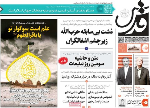 صفحه اول روزنامه‌های  پنج شنبه 24 خرداد ماه