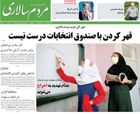 صفحه اول روزنامه‌های شنبه 26 خرداد ماه