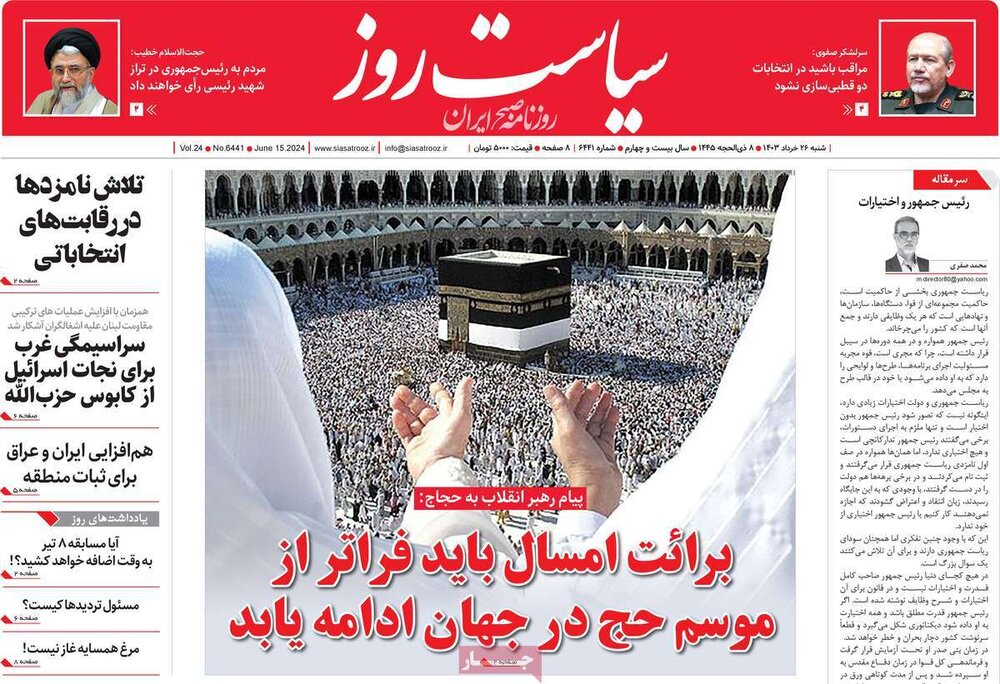 صفحه اول روزنامه‌های شنبه ۲۶ خرداد ماه