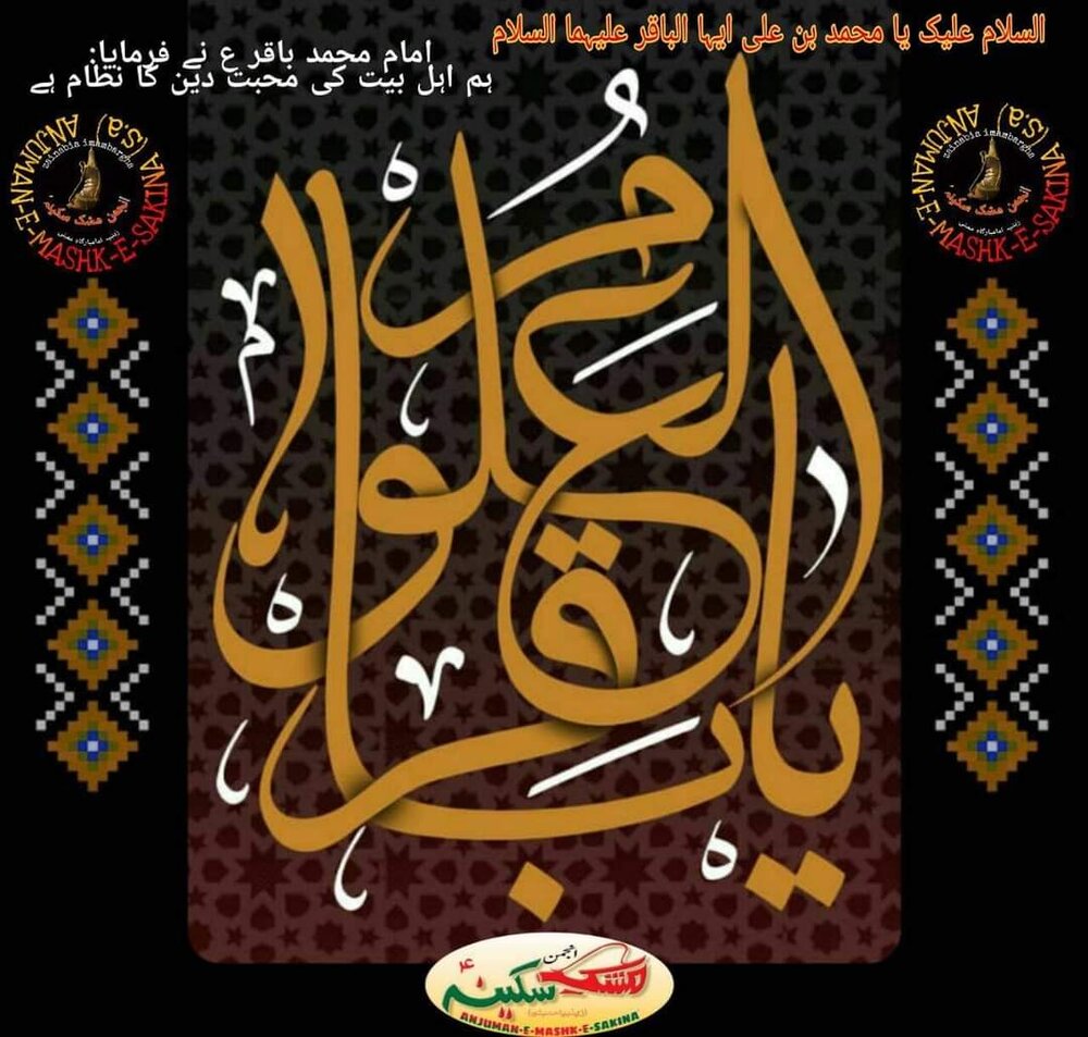 حوزہ علمیہ رسول اعظم (ص) میں شہادتِ امام محمد باقر کی مناسبت سے مجلسِ عزاء کا اہتمام