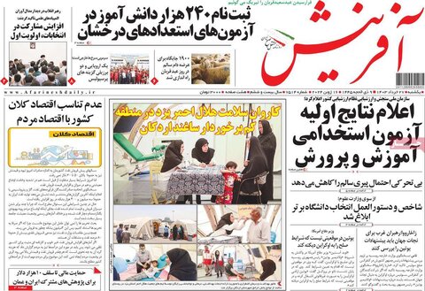 صفحه اول روزنامه‌های یکشنبه 27 خرداد ماه