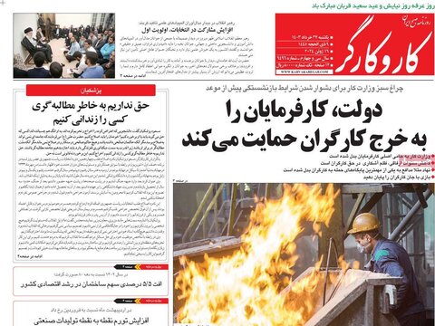 صفحه اول روزنامه‌های یکشنبه 27 خرداد ماه