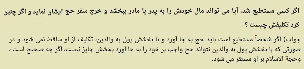 احکام شرعی | بخشش پول حج به پدر و مادر