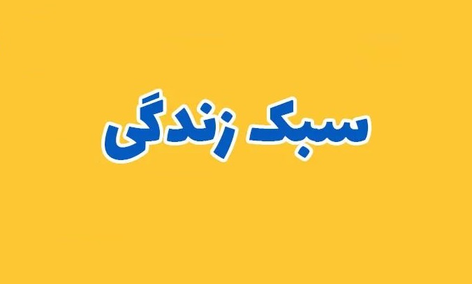 رئیس جمهور و «جهاد مقابله با سبک زندگی غربی»