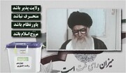 فیلم | بیانات مرحوم آیت الله العظمی گلپایگانی پیرامون شرکت در انتخابات