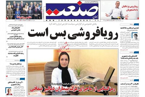صفحه اول روزنامه‌های سه شنبه 29 خرداد ماه