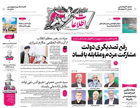 صفحه اول روزنامه‌های سه شنبه ۲۹ خرداد ماه