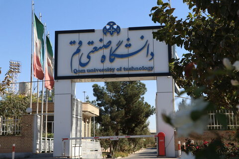 Qom University of Technology