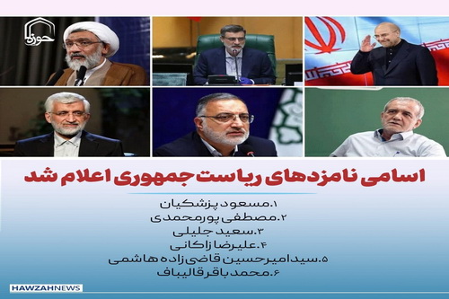 عکس نوشت| اسامی نامزدهای ریاست جمهوری اعلام شد