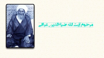 خاطرات علما | استادی که شاگردانش مرجع تقلید شدند