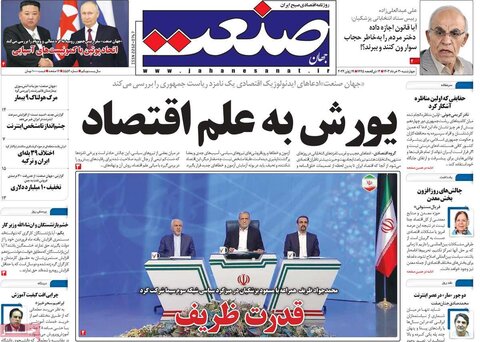 صفحه اول روزنامه‌های چهارشنبه 30 خرداد ماه
