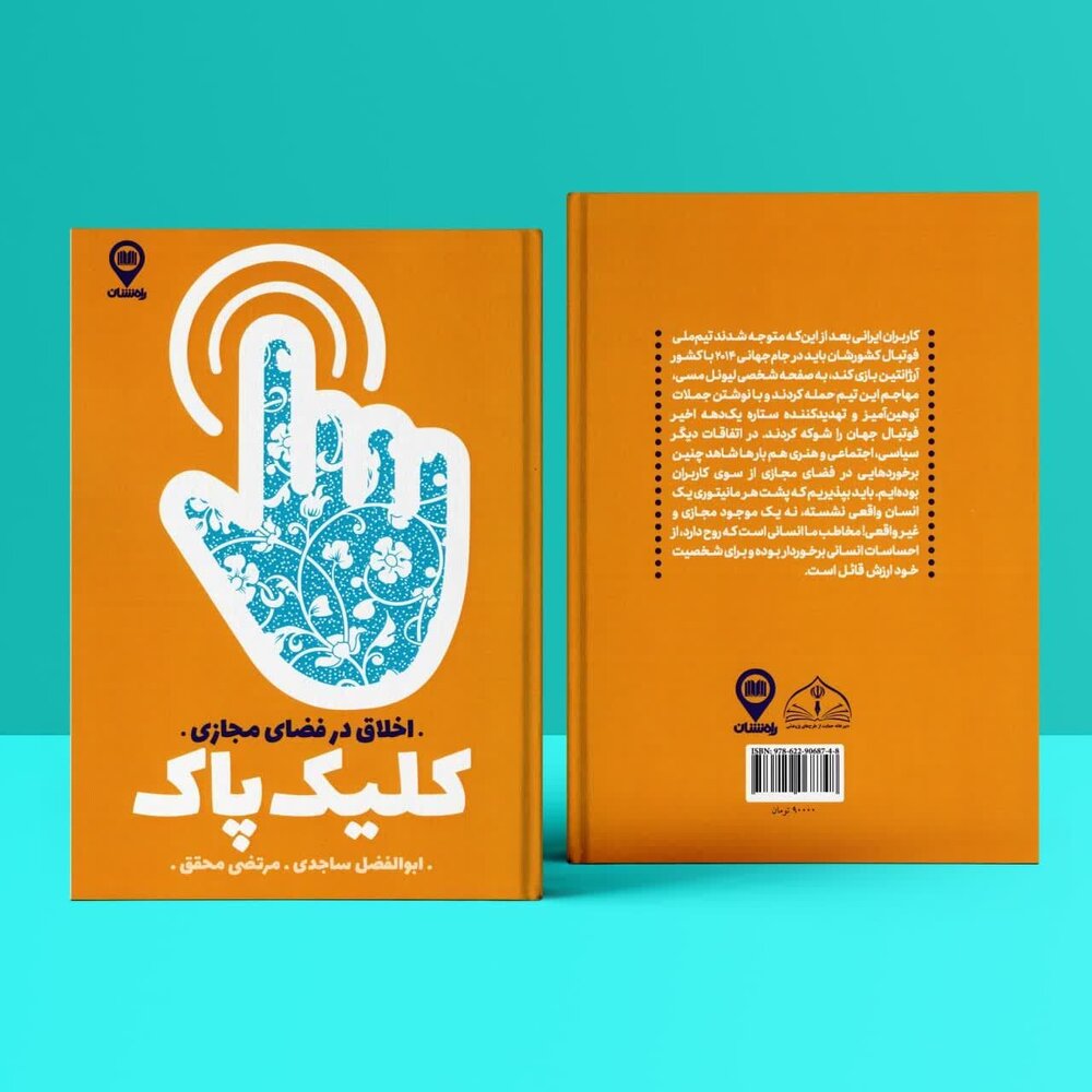 آثار جدید پژوهشگاه فرهنگ و اندیشه اسلامی منتشر شد