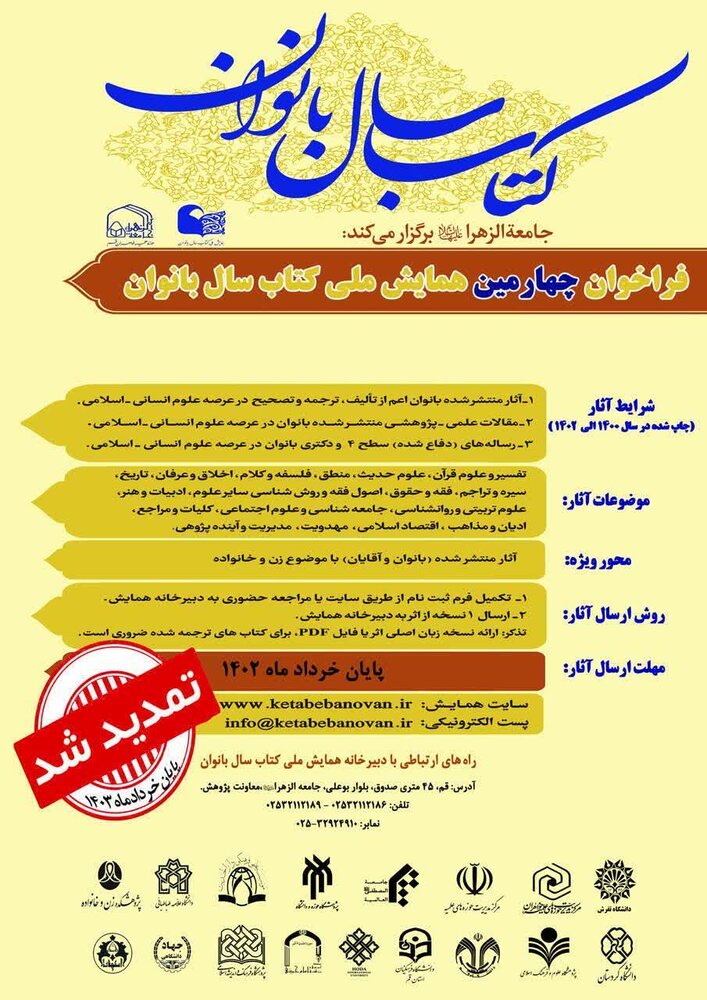 فردا؛ آخرین مهلت ارسال اثر چهارمین همایش ملی کتاب سال بانوان