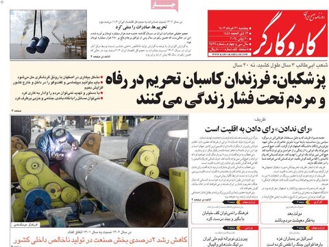 صفحه اول روزنامه‌های پنج شنبه 31 خرداد ماه