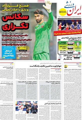 صفحه اول روزنامه‌های پنج شنبه 31 خرداد ماه