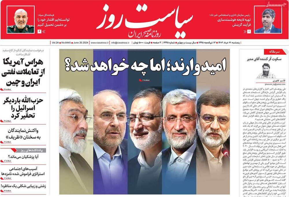 صفحه اول روزنامه‌های پنج شنبه ۳۱ خرداد ماه