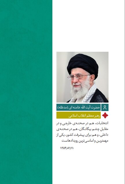 انتشار نشانههای پیشرفت، ویژهنامه انتخابات ریاست جمهوری ۱۴۰۳ + دانلود