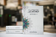 Book "Al-Ghadir Event " published