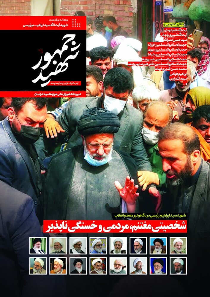 ویژهنامه «شهید جمهور» منتشر شد