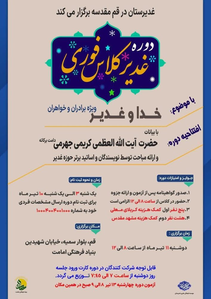 کنگره علمی غدیر با موضوع «خدا و غدیر» برگزار میشود